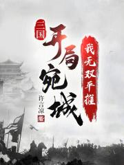 三国开局十大无双神将卡夜阁