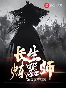 长生炼器师 笔趣阁 无错版