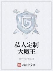 私人定制大魔王1002无标题