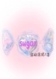 sugar的