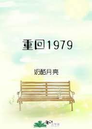 重回1979方树 青色的鱼