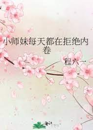 小师妹每天都要喷火