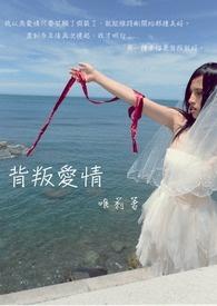 背叛爱情的女人还能原谅吗