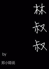 林叔叔家的稻田今年收获稻谷23760