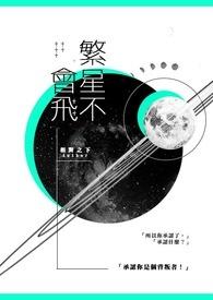 繁星b 繁星c