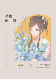 向日葵与桔梗花语