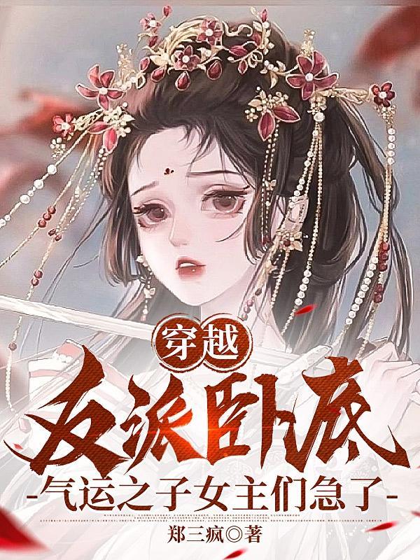 穿越反派冲师逆徒