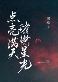 点亮星光歌词