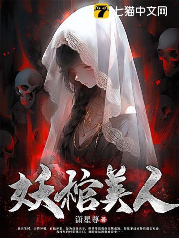 妖美人联合创始人