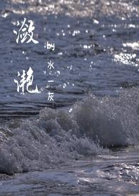 潋滟江湖 娇艳江湖