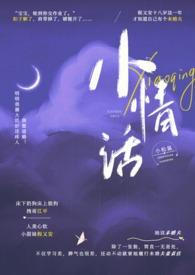 小情话(校园文)