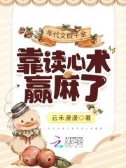 年代文假千金靠读心术赢麻了免费阅读