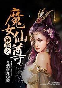 穿越魔仙推魔女的