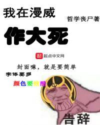 我在漫威作大死