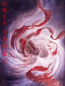 妖魔复苏：大秦镇魔王